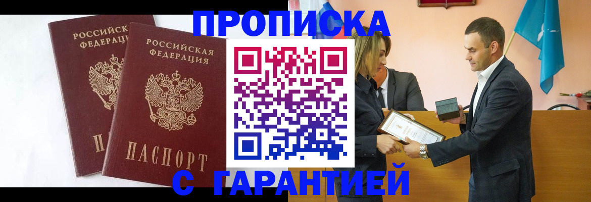 временная регистрация адрес в Мариинске