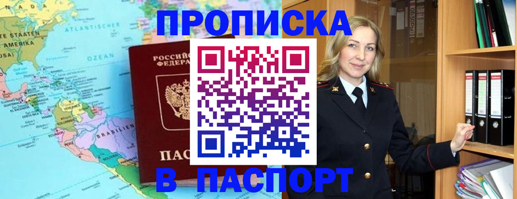 прописка регистрация в Мариинске