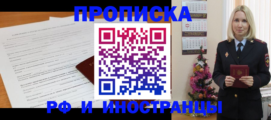 временная регистрация в квартире в Мариинске